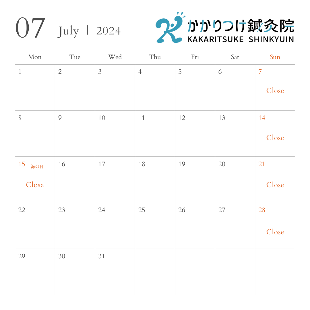 7月の営業日